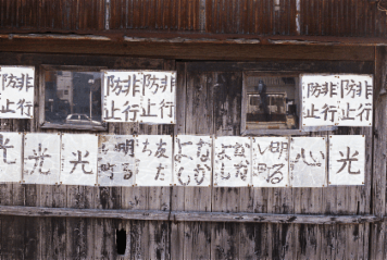 アルバム「知多散歩」の写真 (20810)