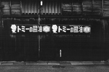 アルバム「知多散歩」の写真 (24646)