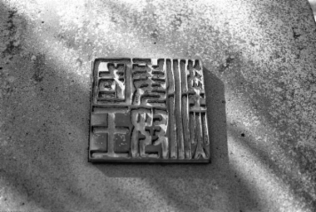 アルバム「西行記２０１４」の写真 (26312)