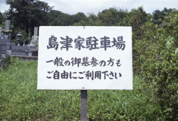 アルバム「坊津まで」の写真 (553)